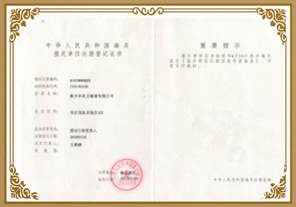 進(jìn)出口貨物收發(fā)貨人報(bào)關(guān)登記證書